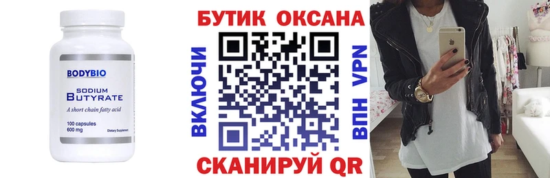 БУТИРАТ бутик  Нефтеюганск 