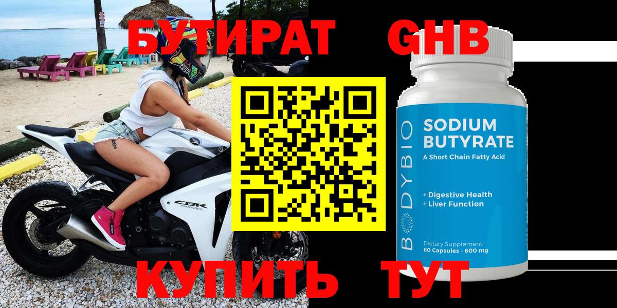 Бутират оксибутират Нефтеюганск