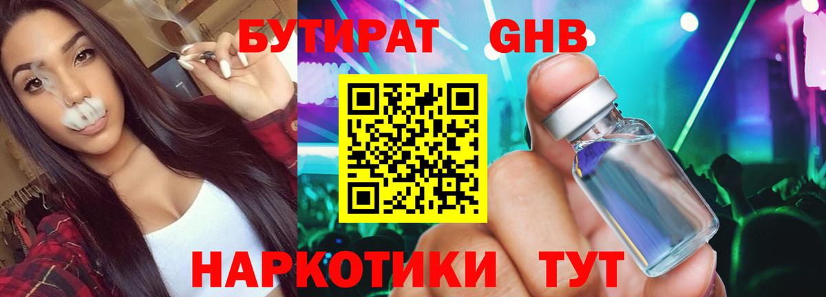 БУТИРАТ оксана  Вход с VPN  Нефтеюганск 