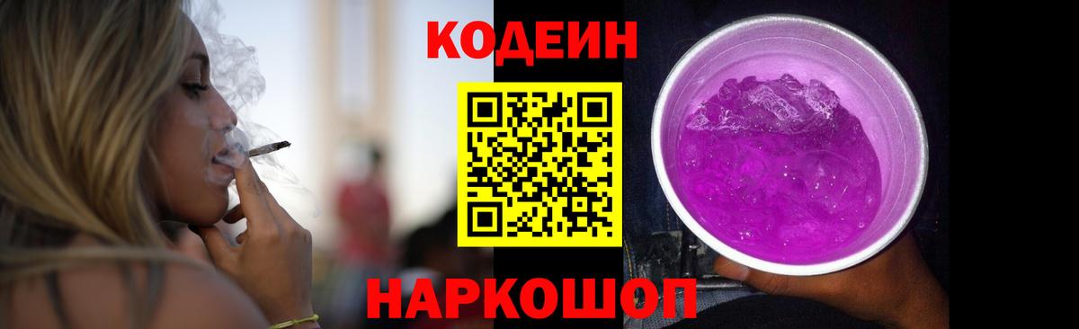 Кодеиновый сироп Lean Purple Drank Нефтеюганск