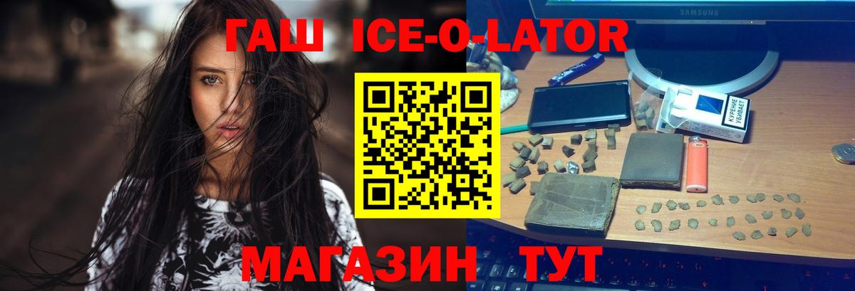 Нефтеюганск  Гашиш гашик  Вход с VPN  ГАШИШ  ГАШИШ Ice-O-Lator 