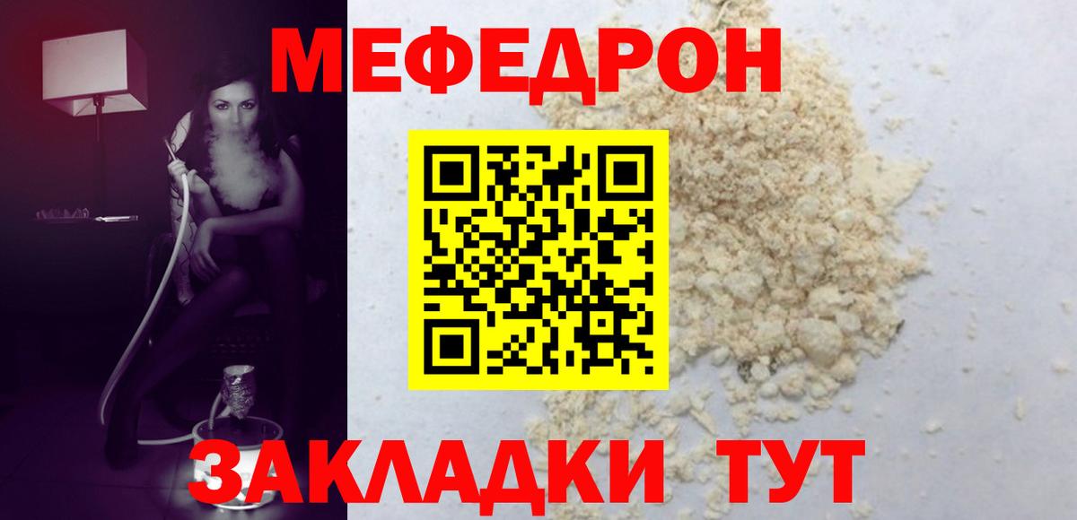 Нефтеюганск  МЕФ мяу мяу  МЯУ-МЯУ  МЕФ  Вход с VPN  МЕФ кристаллы 