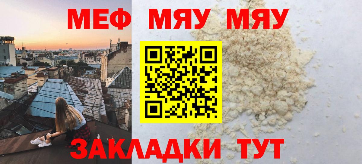Меф мяу мяу мука Нефтеюганск